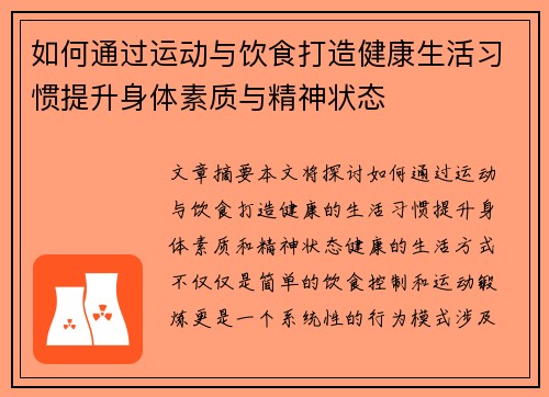 如何通过运动与饮食打造健康生活习惯提升身体素质与精神状态